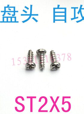 圆头自攻螺丝m2SN1X49不锈钢盘DI5I头*m2O十字5圆头螺钉自攻70987