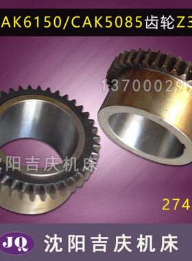 齿850机床磨齿轮274配件9主轴宽12CA50Z3L键K85K61齿轮数控沈阳CA