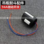 烫斗 A型放组件开关气瓶按微动开关手蒸汽电熨斗 9吊配件4开关