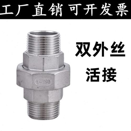 6分活接不锈钢外活接内外双头平牙4分由任由令1寸4头面螺纹30外丝