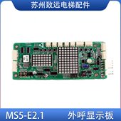 原装 板EM点全新 代替显示M可 3S2.板E 蒂森阵1 外呼S 外招电梯