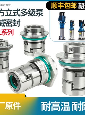 南方水泵CdDL/CDMF合金机械密封不锈钢立式多级泵轴封机封水封原