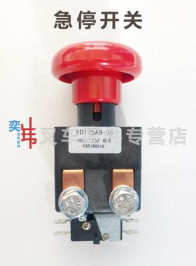 开关B断叉车头斯特永恒力 急停开关开关  E紧急电开关蘑菇5AD12海