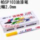 不白色记号笔3易油漆笔防水掉 10笔涂鸦中柏色笔修复轮胎划伤 包邮