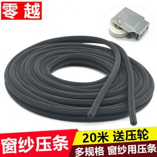 铝合金条橡胶条圆形密封条纱窗塑纱窗压条20米条皮钢窗纱网嵌固定