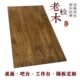 隔板原木台面面板面橱柜老榆木 餐桌实木桌茶台台定制 岛书桌桌面