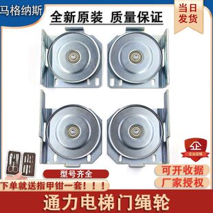 轮 轿通力钢丝绳轮电梯AMD门电梯 层轮绳门 厅绳绳 门全新门轮