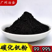 纯化化 碳粉超细化化碳高纳米化钒钒末微米 碳钒粉碳钒VC粉碳粉钒