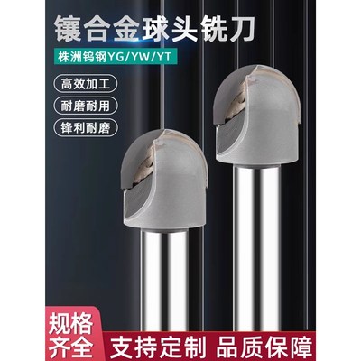 镶合金球头铣刀直柄R刀rYW焊接合金球刀YG镶钨钢定制圆弧球头刀