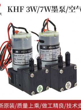 墨F-东墨H墨H喷绘机大川K30F-泵10W泵泵HKKF7喷绘机气泵3W