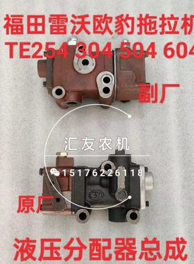 T350 432分配器44豹 5025 354雷沃 60大4  棚王 70- EE 4欧拖拉机