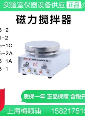 搅拌器2A/8522上海磁力搅拌器-梅搅拌机8颖浦小型1实验/--85
