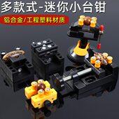 桌工作台虎钳夹具迷你自小型吸盘多功能微型小台钳万向平口钳文玩