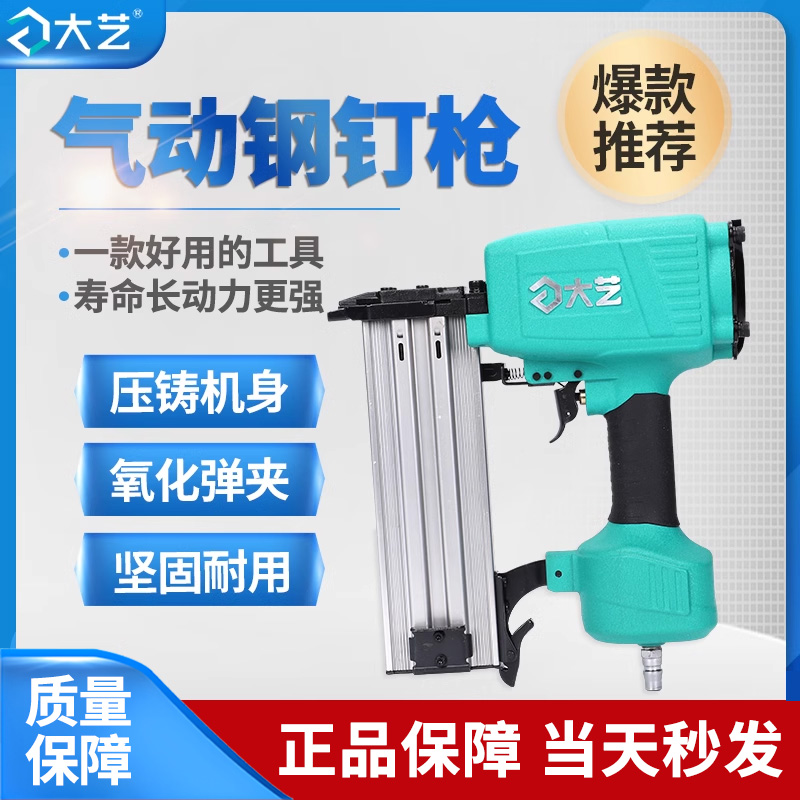 大艺ST64钢钉枪不卡钉50直钉B枪连打气排枪线槽装修码钉枪木工蚊