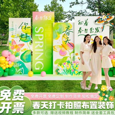春布置背景墙公司露营氛围活动KT板公司游户外场景团建学校游园会