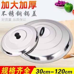 桶盖通用大号盖炒锅圆形盖不锈钢锅盖家用缸盖大铁锅盖子鼎盖老式