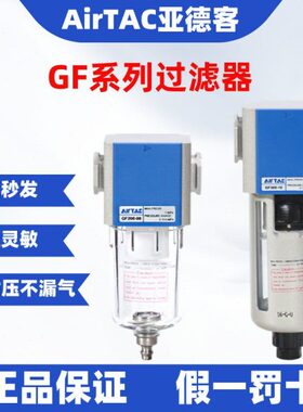 FF20G10亚德客GG0008/油水过滤器-/FF400-G-原装1525/15/-06030