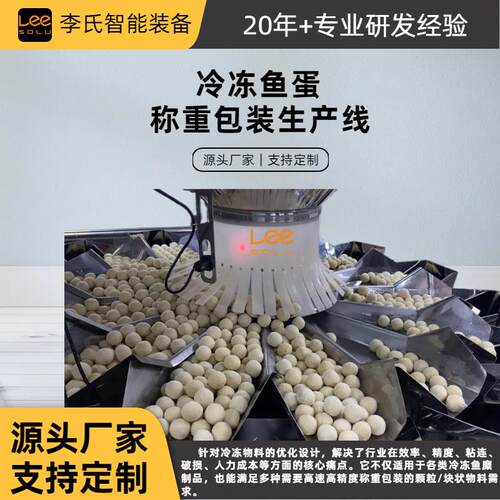 35 包 / 分钟高精度冷冻鱼蛋包装线 十四头组合秤 ±3g全自动装袋