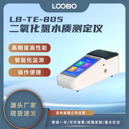 高精度二氧化氯检测仪 便携式水质分析仪 水中二氧化氯浓度测定仪