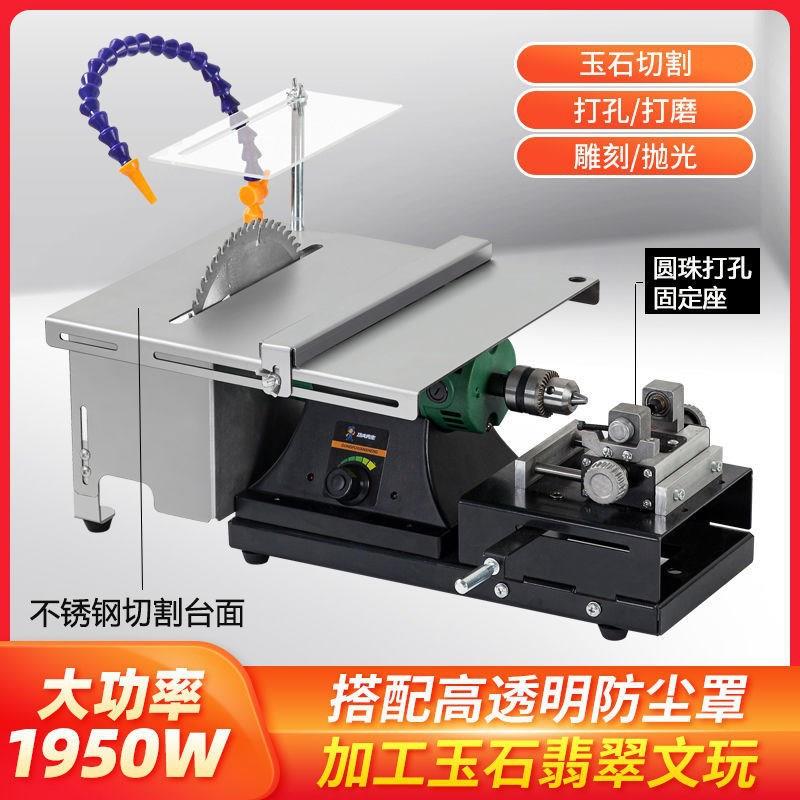 1950瓦多功能小型翡翠台磨机玉石切割打磨一体机木珠圆珠打孔机锯