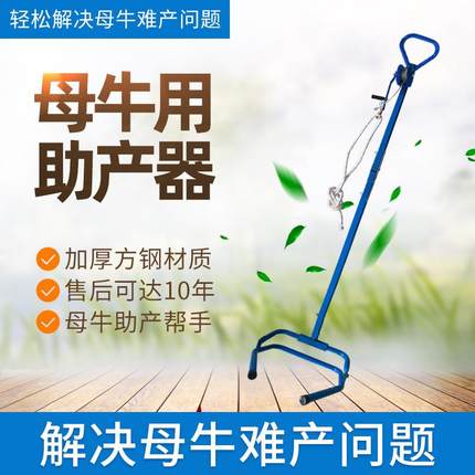 母牛助产器牛用助产器难产畜牧养殖设备包邮 加厚不锈钢兽用难产