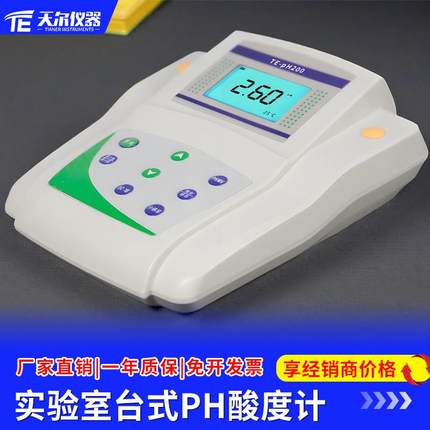 天尔台式数显酸度计实验室ph酸碱度温度测试仪水质PH硬度测定仪器