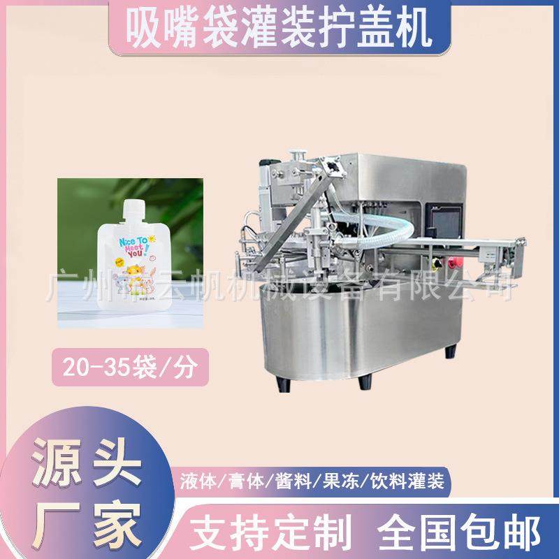 果泥吸嘴袋灌装机小型全自动果酱灌装拧盖机吸嘴袋膏体灌装机