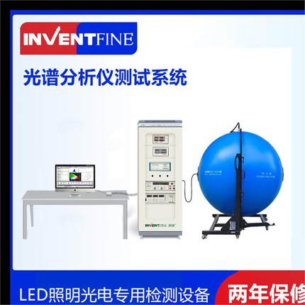 实验室高精度标准光源光谱分析仪CMS-000S积分球1.5米0.米