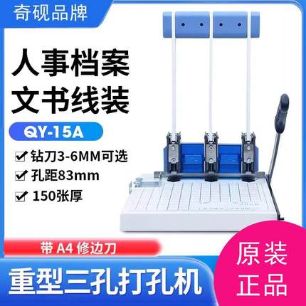QY-15A打孔机 干部人事档案专业打孔机 三孔打孔切纸两用