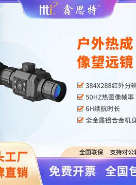 高精单目红外线热成像仪高清望远镜户外搜救夜视仪16倍变焦
