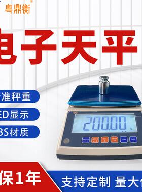 电子天平秤带22串口通讯链接电脑LED显示屏0.01g高精度电子