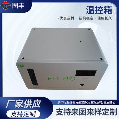 温控箱外壳变压器温控器外壳控制器机箱仪表仪器钣金外壳加工