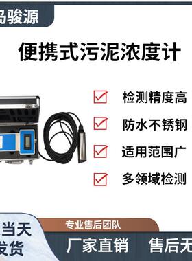 JY-BS便携式污泥浓度计 0~10000mg/L手持式污泥浓度仪浊度仪
