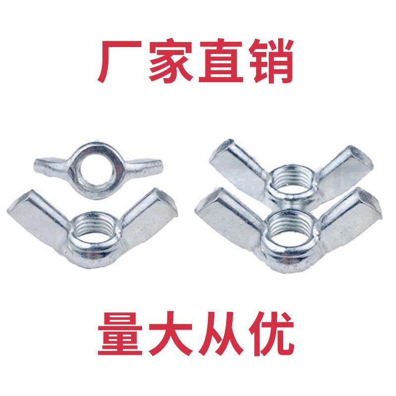 厂家直销蝶形螺母镀锌元宝螺帽羊角蝴蝶型螺丝帽M3M4M5M6现货供应
