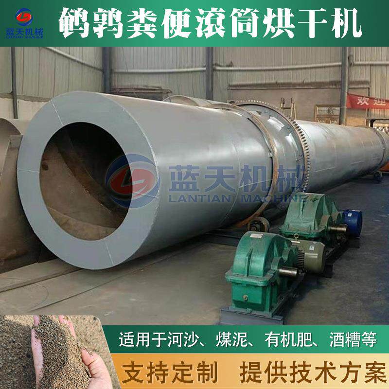 动物粪便干燥机 钛白粉碳酸钙湿垃圾烘干设备 鹌鹑粪便滚筒烘干机