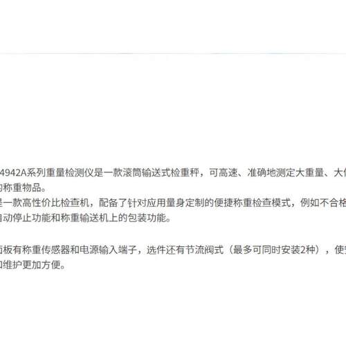 重量检测仪 AD-4942A 一款滚筒输送式检重秤