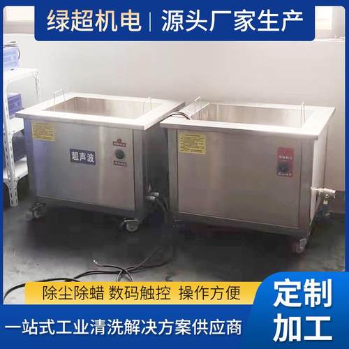供应两槽超声波清洗机厂家 五金冲压件焊接电镀件工业清洗机设备
