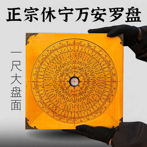 安徽发货 正宗休宁万安罗盘 纯手工银杏木万安罗盘正品一尺综合盘