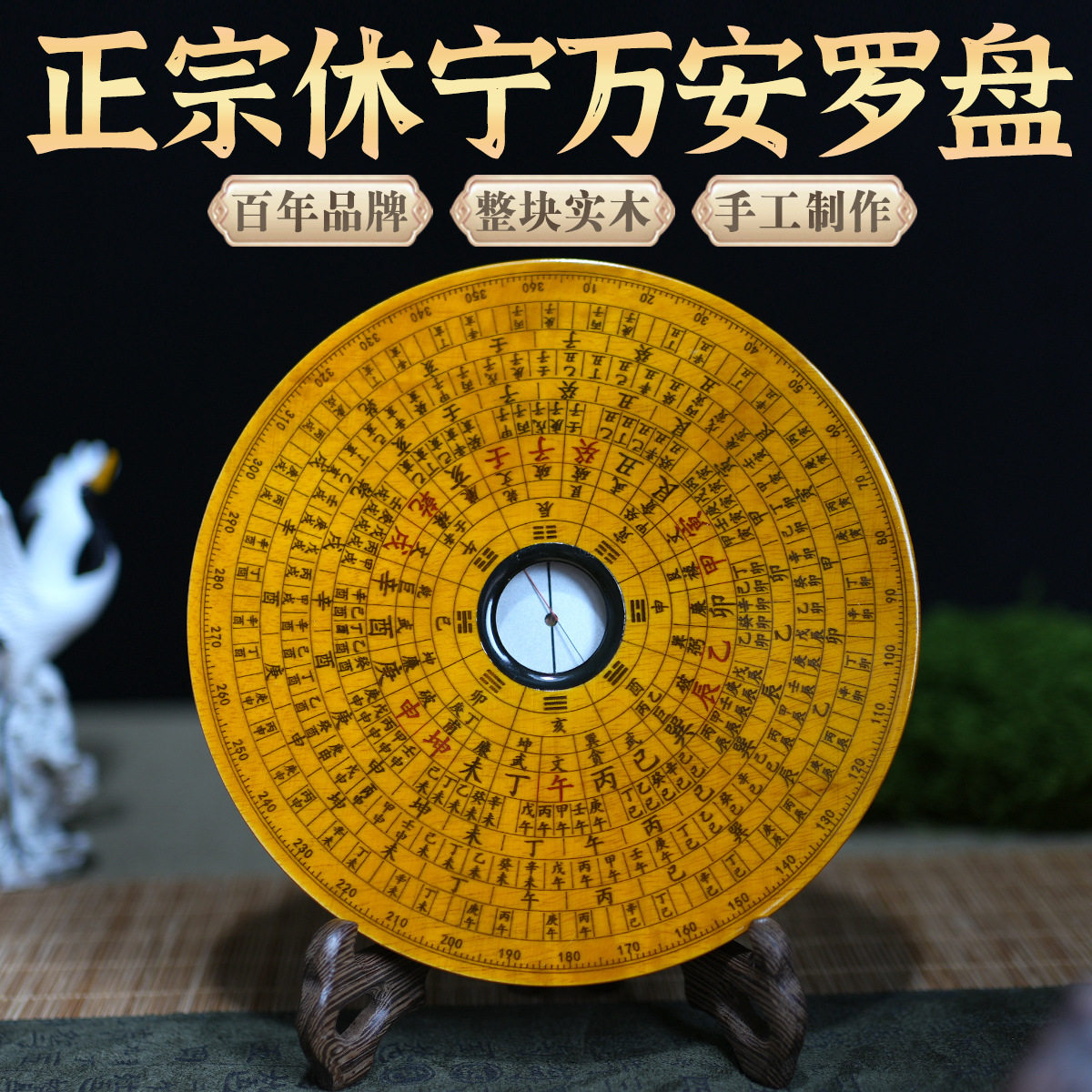 非遗正宗万安休宁木罗盘休宁万安镇纯手工高精度专业三元综合盘