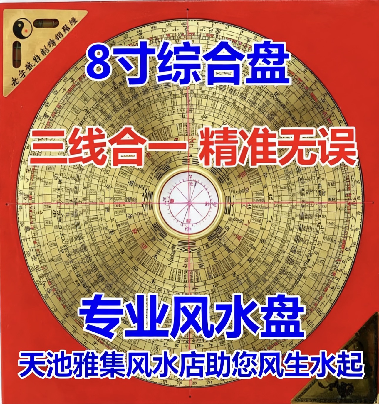 专业香港老字号8寸罗盘三元三合综合罗盘风水盘纯铜罗经仪高精度