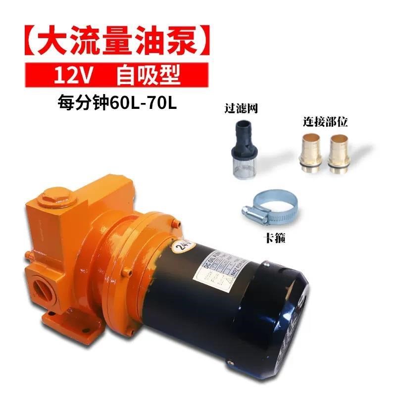 新款电动抽油泵大功率12Vt24伏220V自吸泵加油泵抽柴油机加油包邮