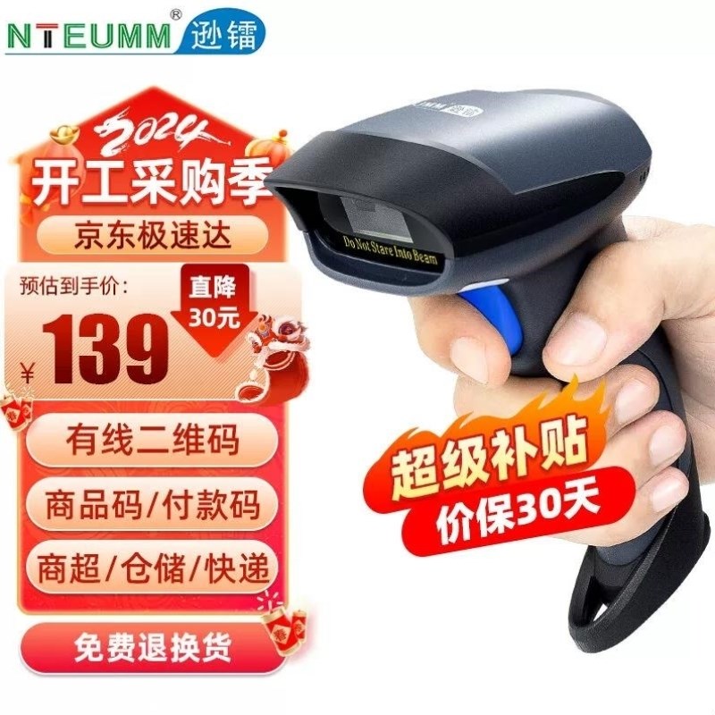 逊镭NTEUMM有线二维码扫码枪快递仓储把枪巴枪扫Y描枪条形码通