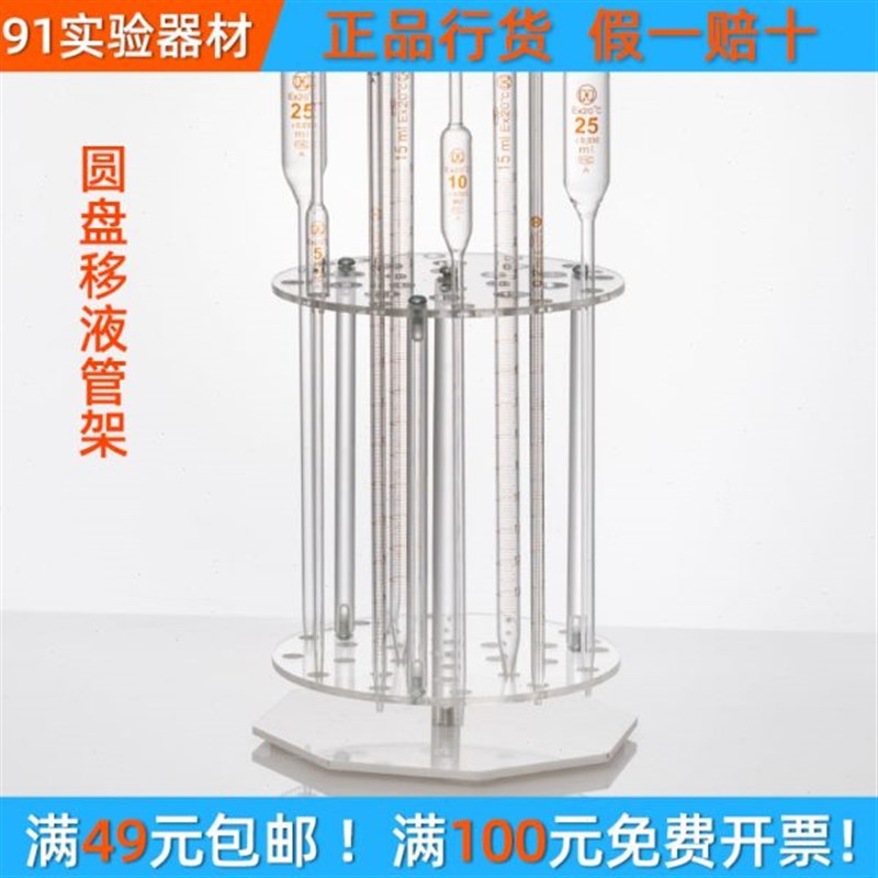 高档肚可液刻度吸管有机玻璃 y放胖圆盘大转管  架动架移滴管架架