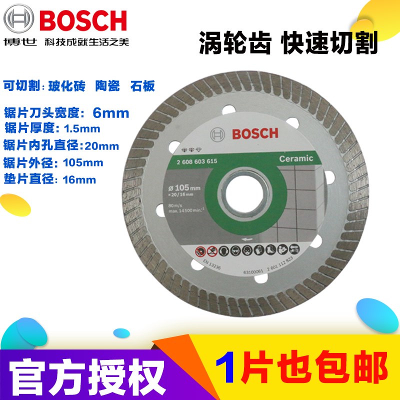 原装正品博世玻化砖专o用金钢石锯片瓷砖切割片云石片磨片105MM