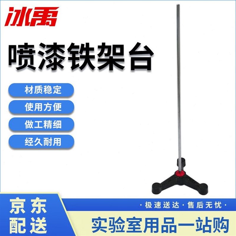冰禹BYL-148实验室用三足台喷漆铁架台三脚台R物理支架110mm