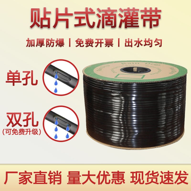 滴灌带16mm贴片式滴灌管农用地微喷溉J地灌管水带全套设备单双无