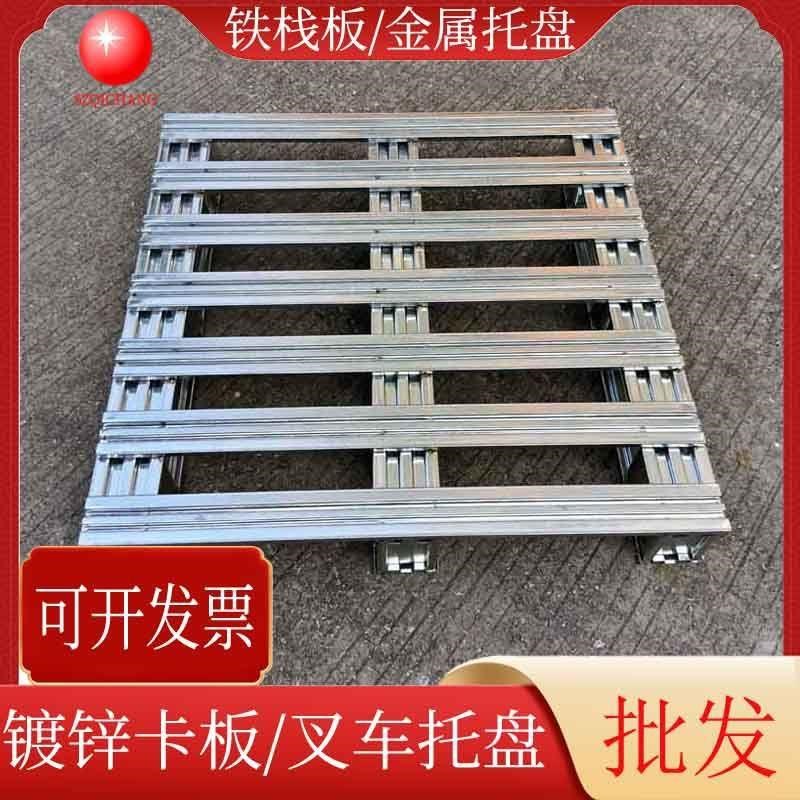 物流叉车铁托盘钢制半铺铁卡板镀锌铁栈板川O字型金属卡板深圳送