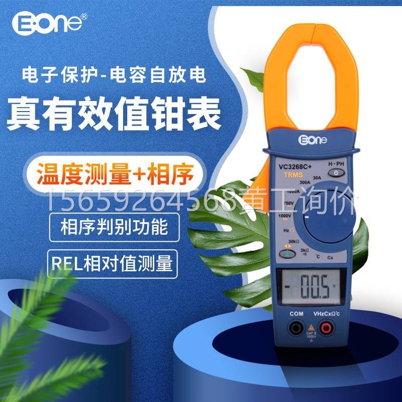 伊万厂家VC3268C+真有效值1000A交流相序判别数Y字万用钳形表