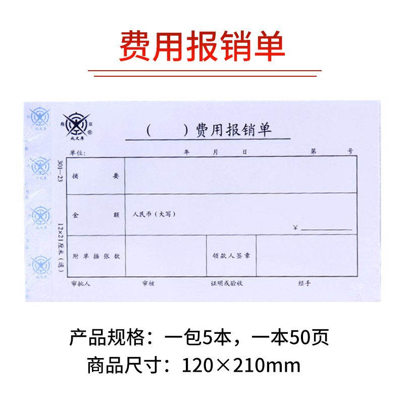 支出凭单成文厚报销单联l单据现金财务证明付款会计用品收据报销