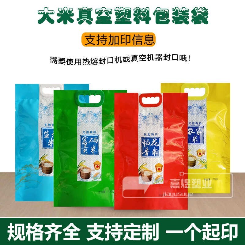 大米真空a塑料包装袋5斤10斤装稻花香富硒大米袋农家米生态彩印袋